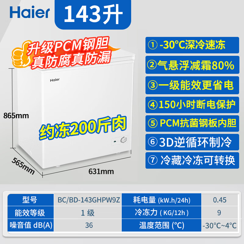 海尔143升卧式冷柜一级能效低霜家用冰柜 冷藏柜冷冻柜小冰柜家用商用小型冰箱大容量冷柜 BC/BD-143G高清大图