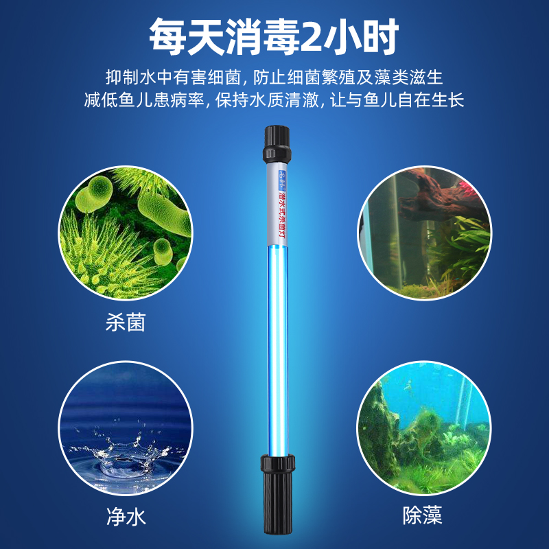 名韩鱼缸UV杀菌灯水族紫外线鱼池净水除藻潜水灭菌灯1572紫外线灯高清大图