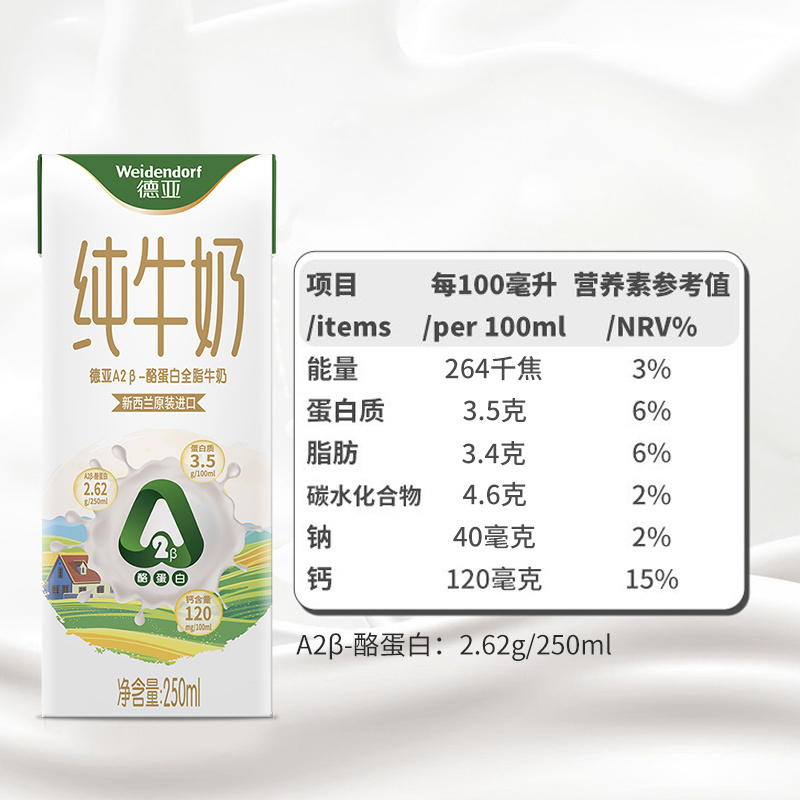 德亚新西兰进口A2β-酪蛋白全脂牛奶250ml*10盒 营养早餐奶