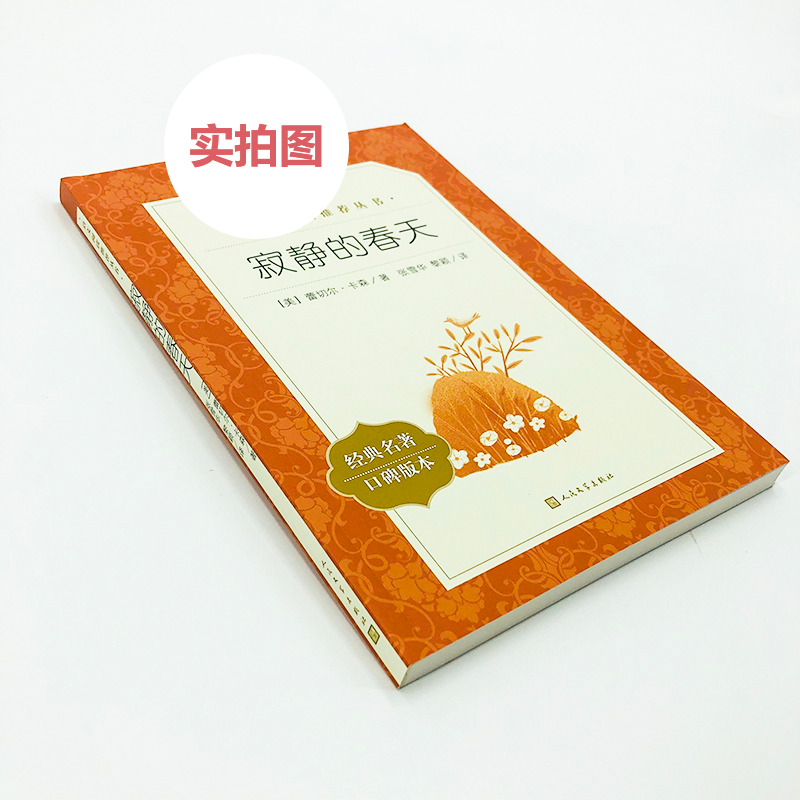 【M】寂静的春天-9787020163809