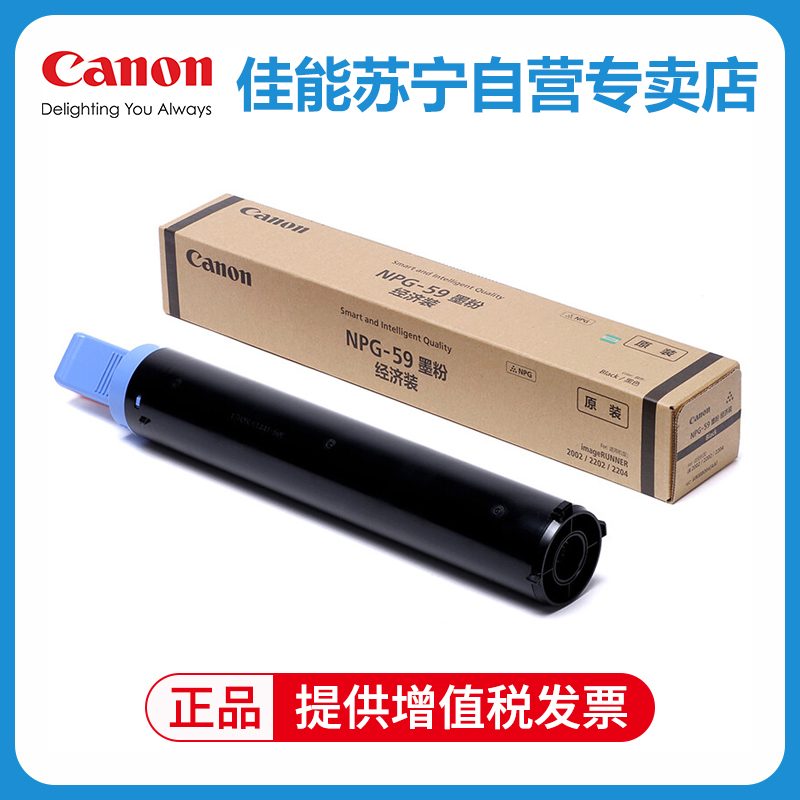 佳能 Canon NPG-59原装粉盒墨粉适用iR2002L,2002G,2206n/ad,2204n/ad原装粉盒