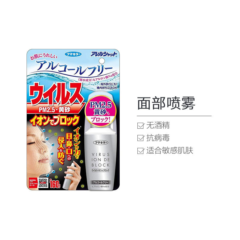 未来(VAPE) 无酒精抗病毒 面部消毒喷雾160回 除菌剂