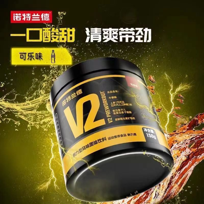 诺特兰德V2氮泵150g*3瓶 健身咖啡因牛磺酸维生矿物质补剂爆发耐非支链氨基酸肌酸