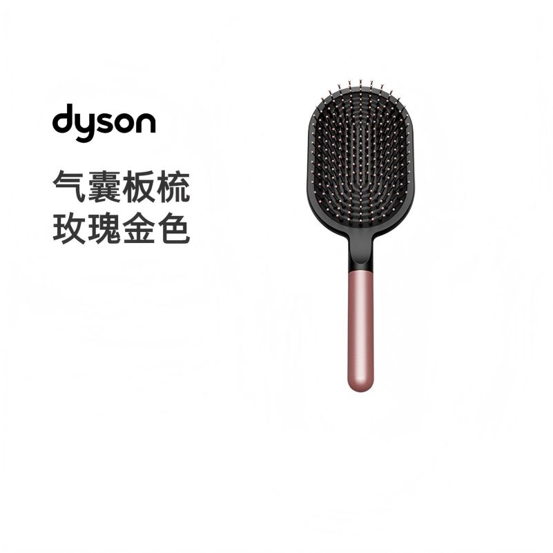 戴森 气囊板梳玫瑰金高清大图