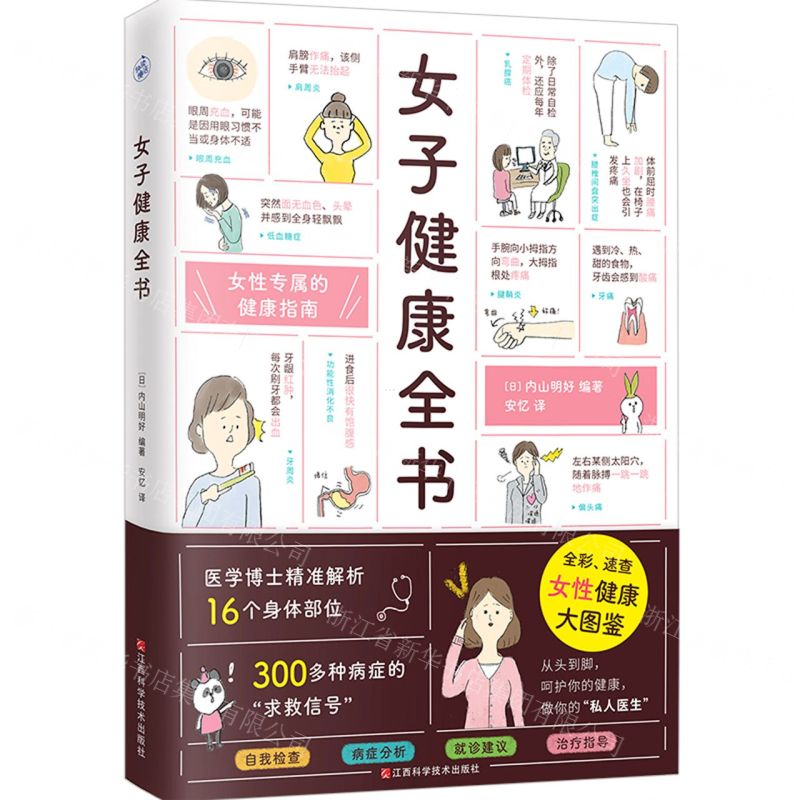 【N】女子健康全书-9787539084251