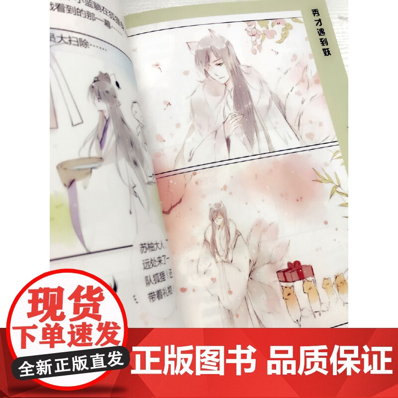 秀才遇到妖2高清大图