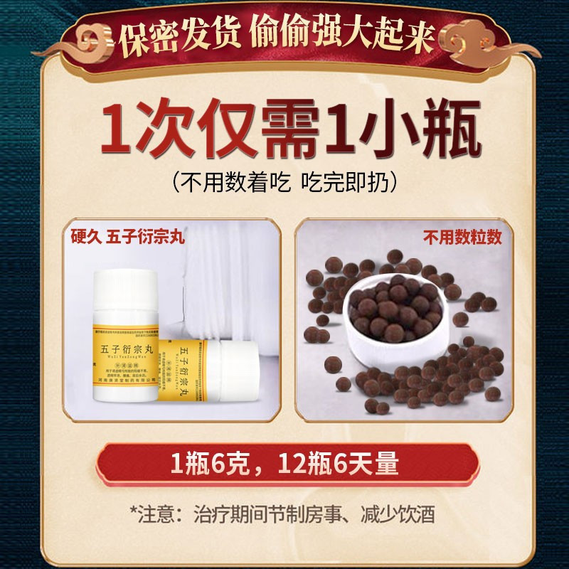 硬久 五子衍宗丸 6克*12瓶/盒 水蜜丸补肾益精 用于肾虚精亏 阳痿不育、遗精早泄腰痛尿后余沥 男科用药可搭口服液丸剂