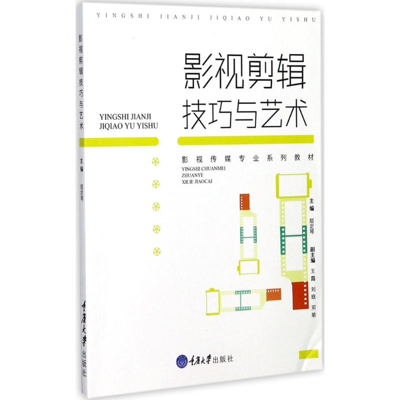 影视剪辑技巧与艺术