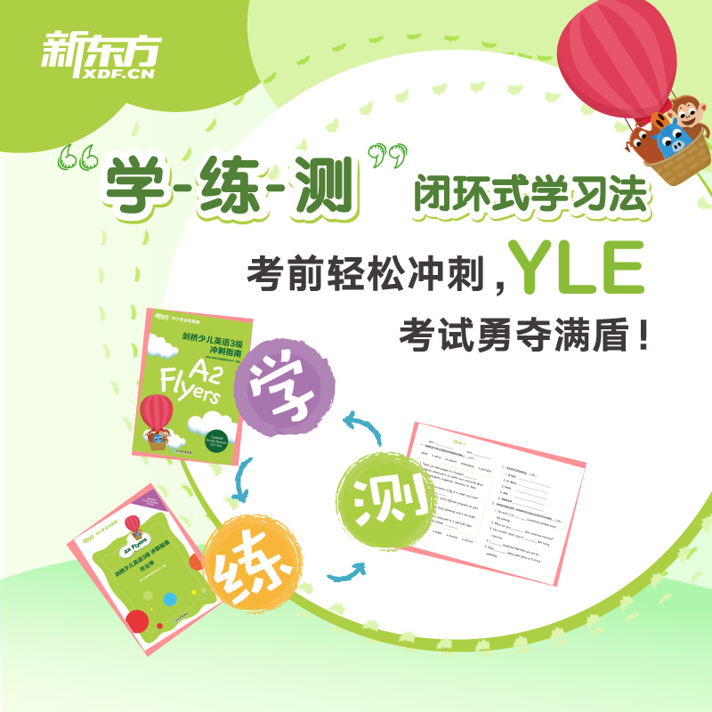 [正版]剑桥幼儿英语1+2+3级冲刺指南(共3本) 国际小学儿童 考纲词汇核心语法答题技巧考题解析专项辅导书籍高清大图