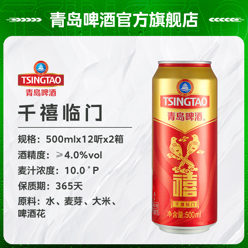 青岛啤酒(TSINGTAO)千禧临门10度 500ml*12听 2箱实惠组合装(ZJ)高清大图