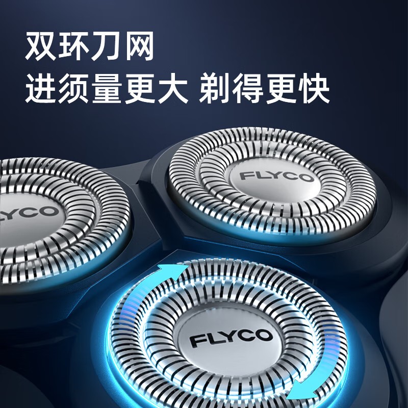 飞科FS903电动剃须刀男士刮胡须刀须刨 全身水洗快充高清大图