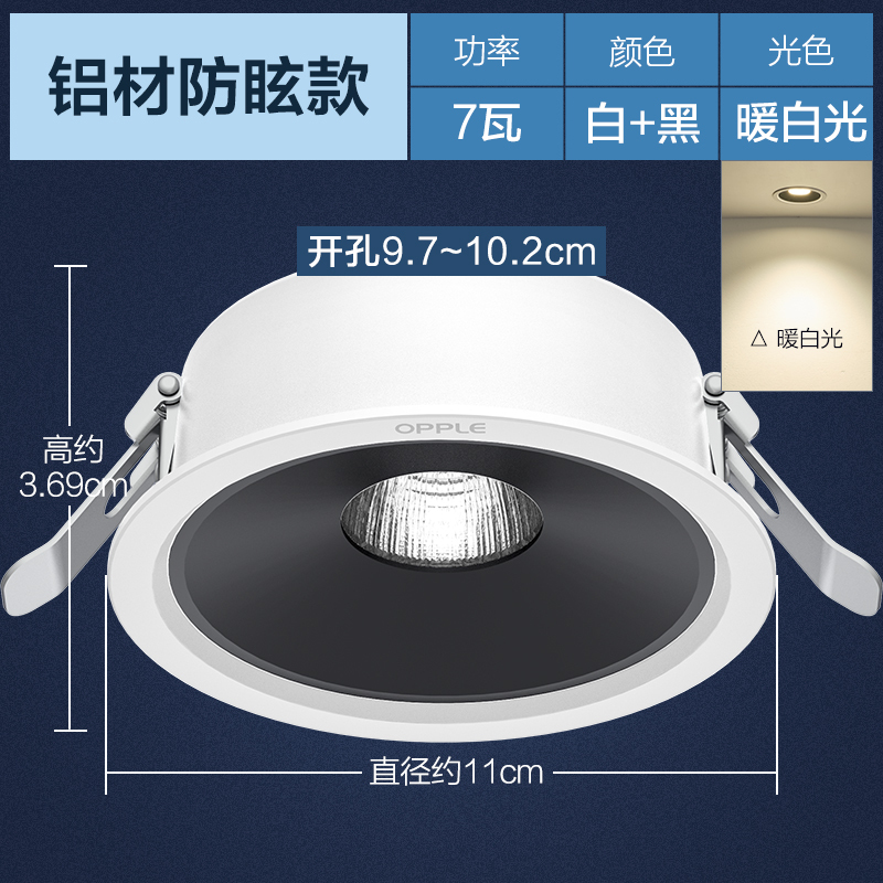 欧普照明OPPLE防眩筒灯嵌入式LED筒灯天花灯过道灯客厅灯装饰LED灯开孔7-8cm