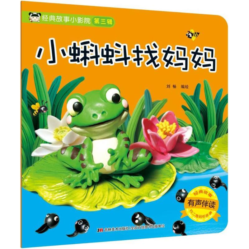 醉染图书经典故事小影院9787557537876高清大图