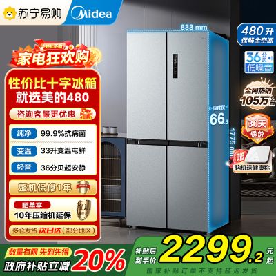 [自营]美的(Midea)冰箱480升超薄大容量双变频十字四开门对开门风冷无霜家用BCD-480WSPZM(E)银