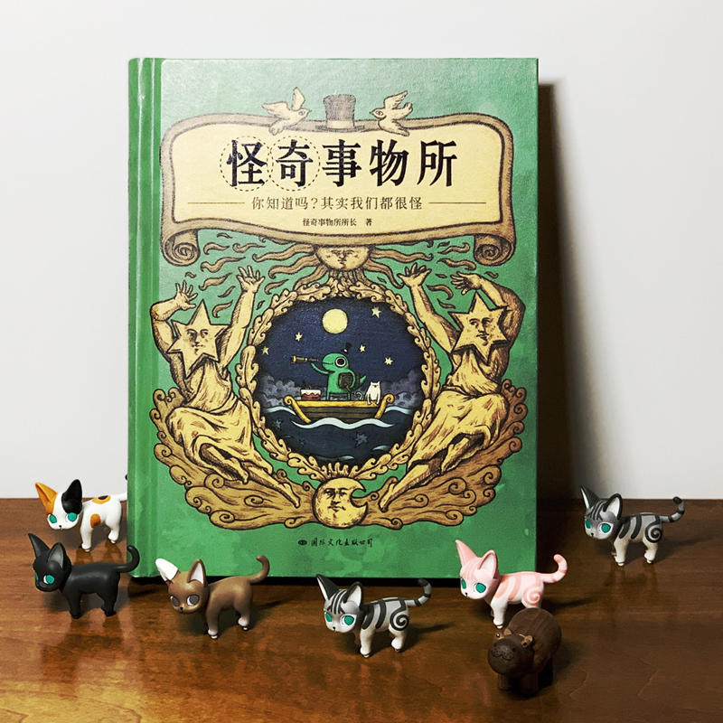 怪奇事物所(新版 [正版] 怪奇事物所 奇趣冷知识+魔性搞笑漫画+怪奇治愈力 80篇轻松幽默的趣味漫画科普 打开你的高清大图