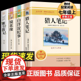 猎人笔记 原著正版白洋淀纪事 四五六七年级上下册阅读课外书籍 镜花缘 湘行散记完整版无删减名著初中4567年级初一小学整