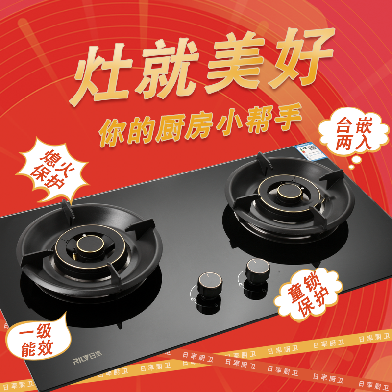 日率 RILV 燃气灶Q12 双眼大火力灶具高清大图