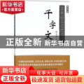 千字文(普及版)