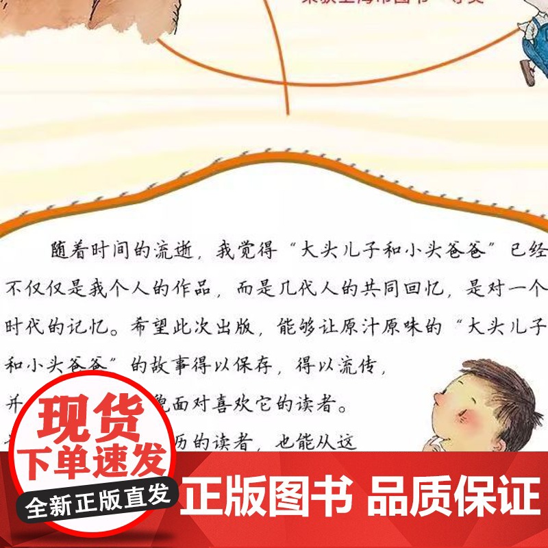 大头儿子和小头爸爸经典原著故事合集注音版郑春华二年级快乐读书吧课外 故事书 6-8-9-10-12周岁小学生课外阅读书目高清大图