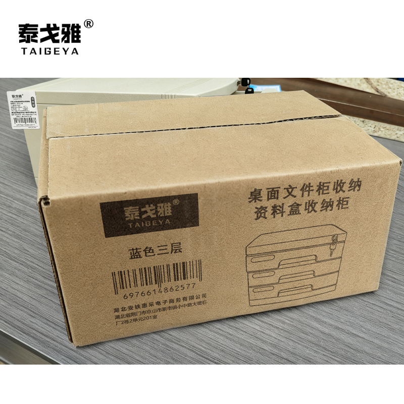 泰戈雅 桌面文件柜收纳资料盒收纳柜 蓝色三层 个高清大图