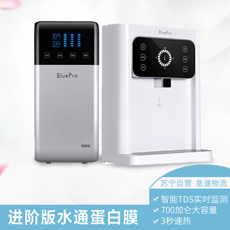 BluePro博乐宝家用智能RO反渗透直饮机 水通道蛋白膜净水器S25H1-A700