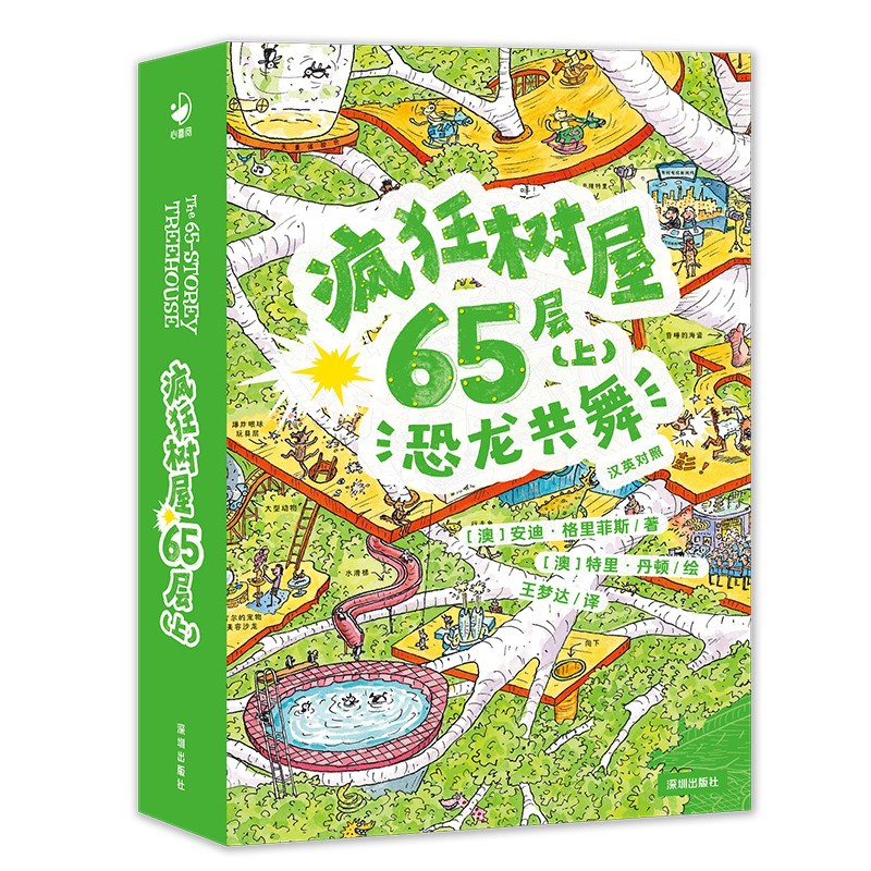 4册 [正版]疯狂树屋 第3辑系列 7-12岁 中英双语对照中小学生课外阅读书籍五六七八年级初一二学生自主阅读英汉互译英