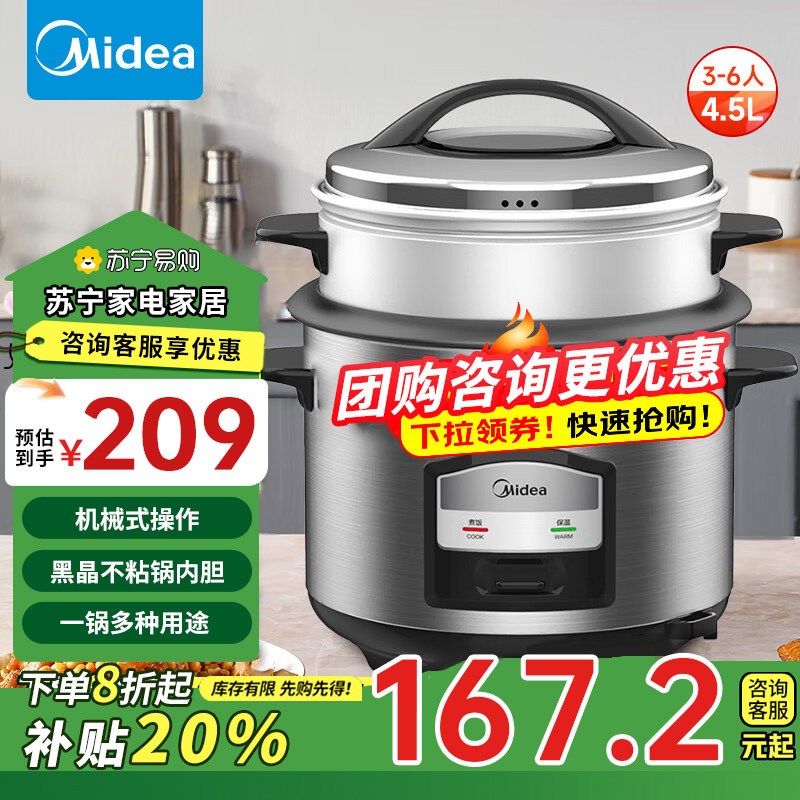美的(Midea) 电饭煲 家用大容量机械式电饭锅带蒸笼 安全防干烧 自动老式电饭锅 4.5升 AFG4570 补贴