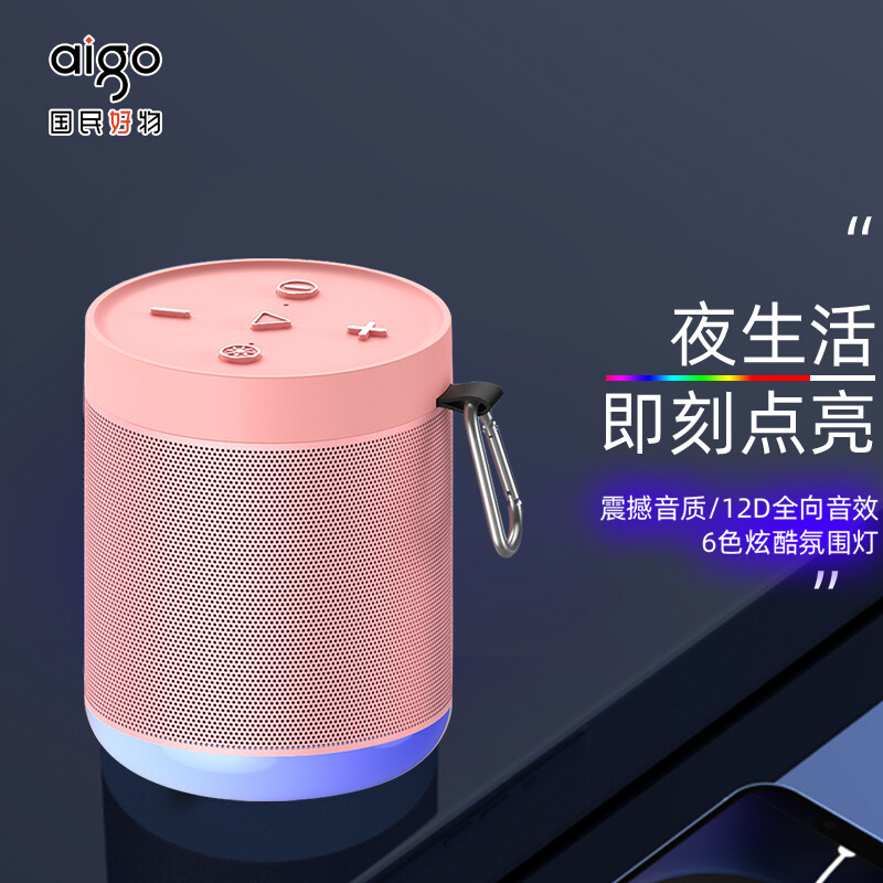 爱国者 T33蓝牙音响 户外便携骑行炫彩夜灯音箱 智能Ai语音 手机电脑车载低音炮 樱花粉【蓝牙版】