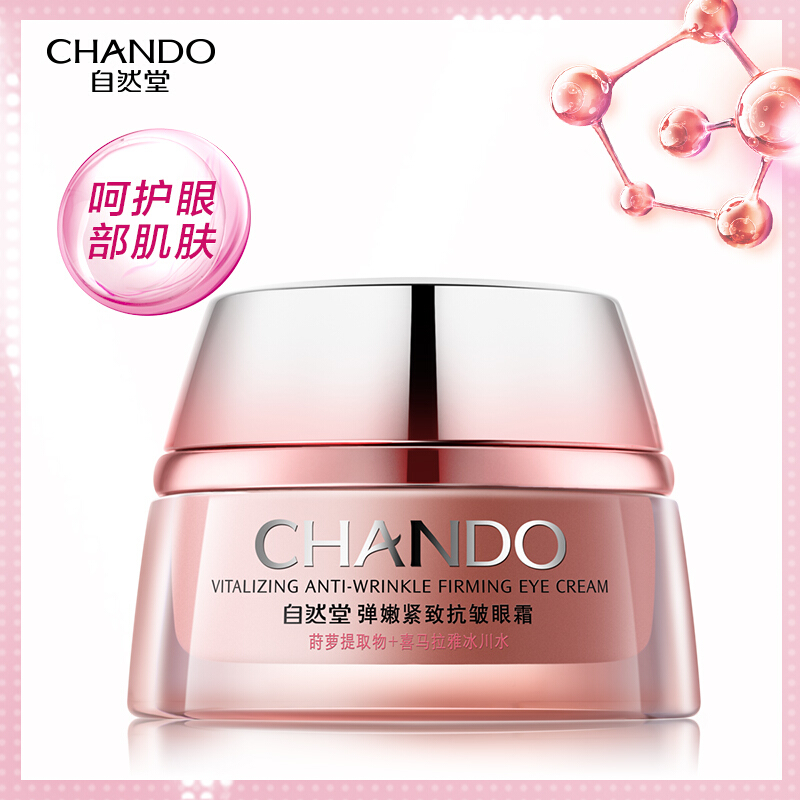(CHANDO)自然堂眼霜 弹嫩紧致抗皱眼霜15g 紧肤淡皱,提拉紧致高清大图