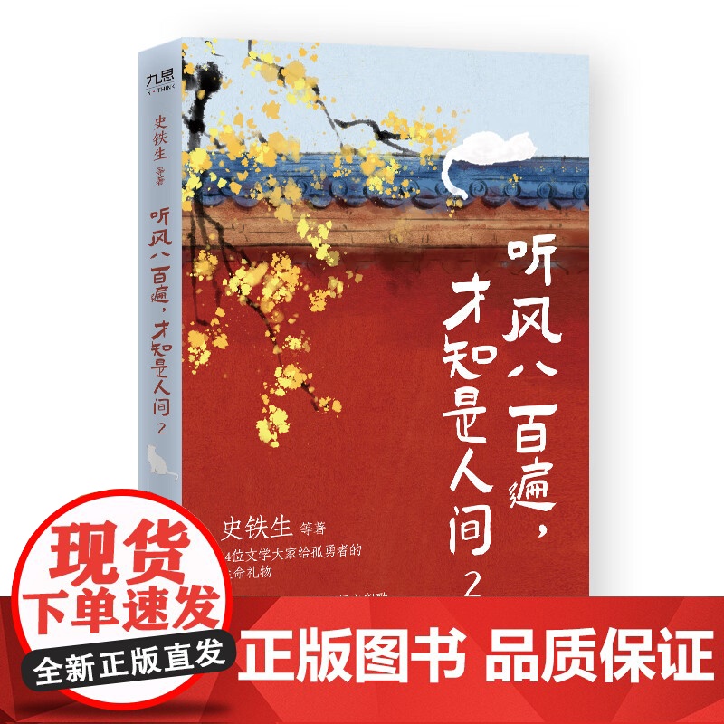 听风八百遍,才知是人间2高清大图