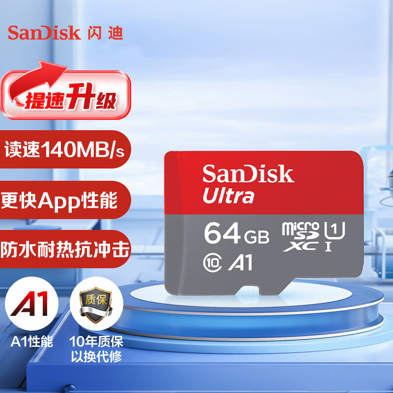 闪迪(SanDisk)64GB TF(MicroSD)内存卡 A1 U1 C10 至尊高速移动版存储卡读速140MB/s