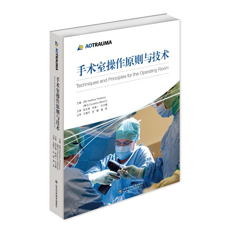 【M】手术室操作原则与技术(精)-9787533199715
