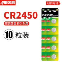 双鹿CR2450纽扣电池3V锂电池x1/x3/x5宝马1/3/5/7系汽车钥匙遥控器电池通用体重秤小米卡西欧dw手表圆形电子