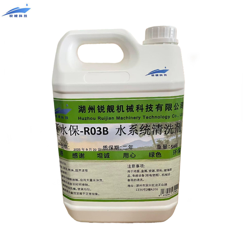 锐舰科技 水系统清洗剂 环水保-R03B 5KG/桶高清大图