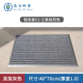 苏宁 德洁 平铺式铝合金地垫龙宝灰色 /WLYT-DD062/40*70cm