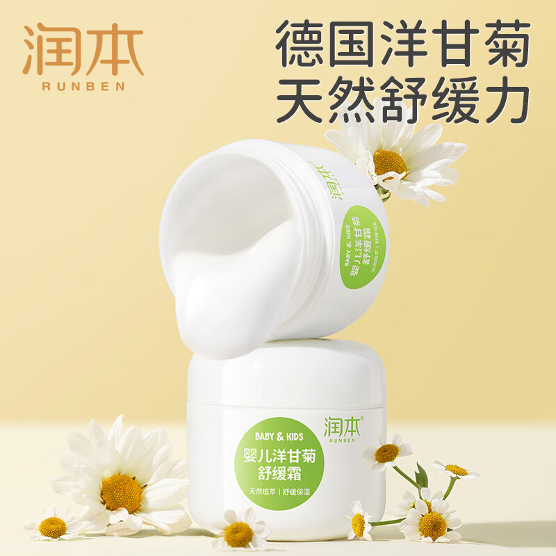 润本(RUNBEN) 婴儿洋甘菊舒缓霜50g高清大图