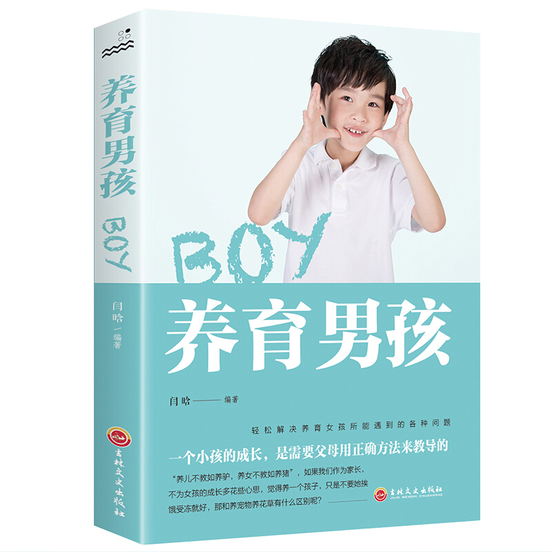 养育男孩 (塑封)