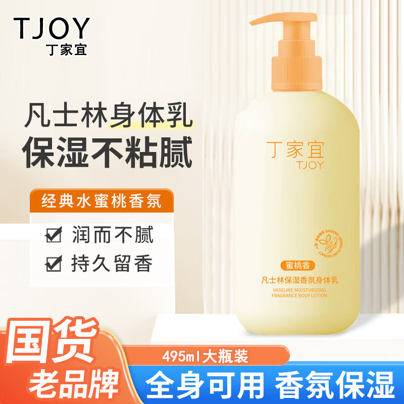 丁家宜凡士林身体乳（蜜桃香）495ml高清大图