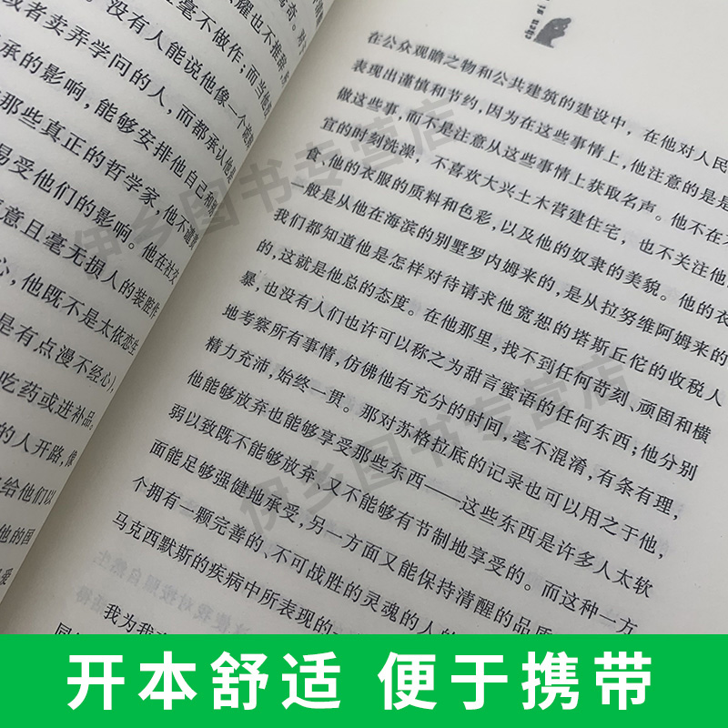 [正版]沉思录 一个罗马皇帝的人生思考大全集人类思想文化巨作 青少年励志人生哲学处世智慧读物 沉思录 智慧书 马可 奥勒高清大图