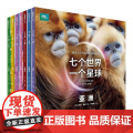 【央视网】BBC星球系列:七个世界一个星球 全7册9787110105368 ZK