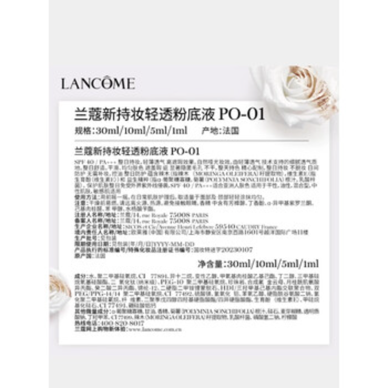 苏宁 兰蔻 新持妆轻透粉底液 PO-01 象牙白30ml高清大图