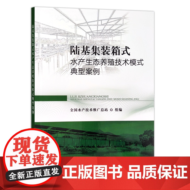 陆基集装箱式水产生态养殖技术模式典型案例 29594 水产品 水产养殖 渔业高清大图