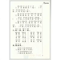 2018人教版小学二年级语文上册补充习题2年级上册课本同步苏教版