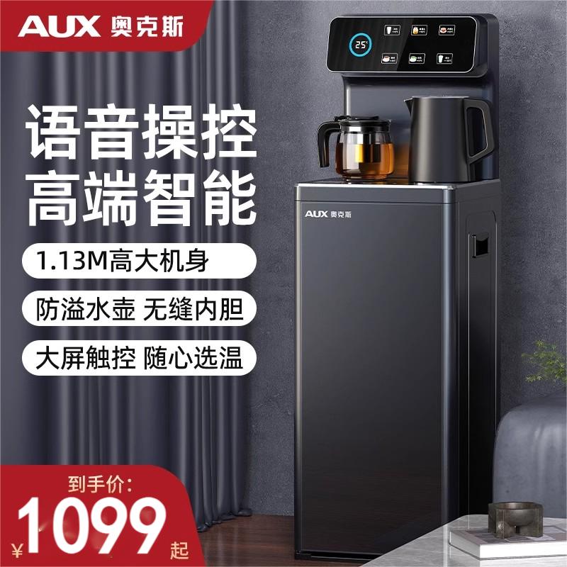 奥克斯饮水机家用多功能智能语音茶吧机立式下置水桶高端2023新款高清大图