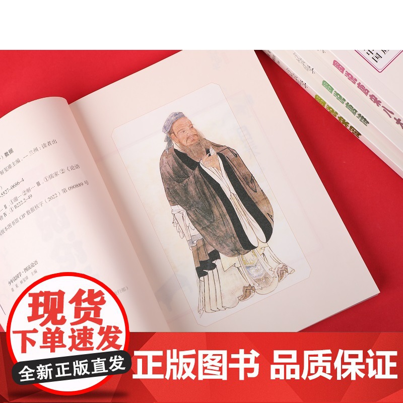 少年读国学 图说论语高清大图