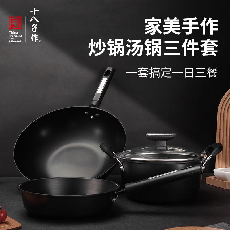 十八子作家美手作锅具3件套 HM-202-3高清大图