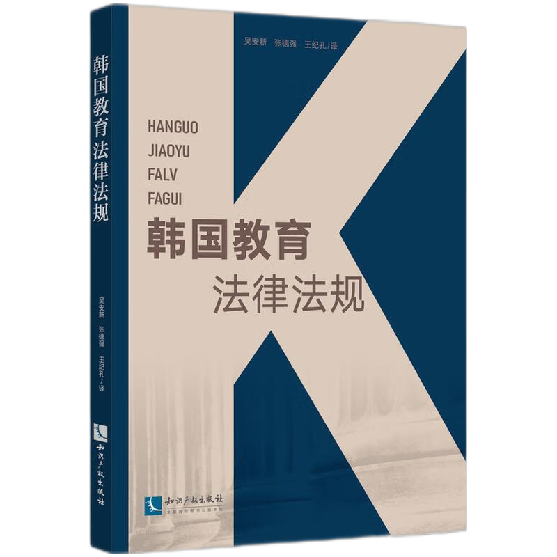 音像韩国教育法律法规吴安新 ,张德强,王纪孔