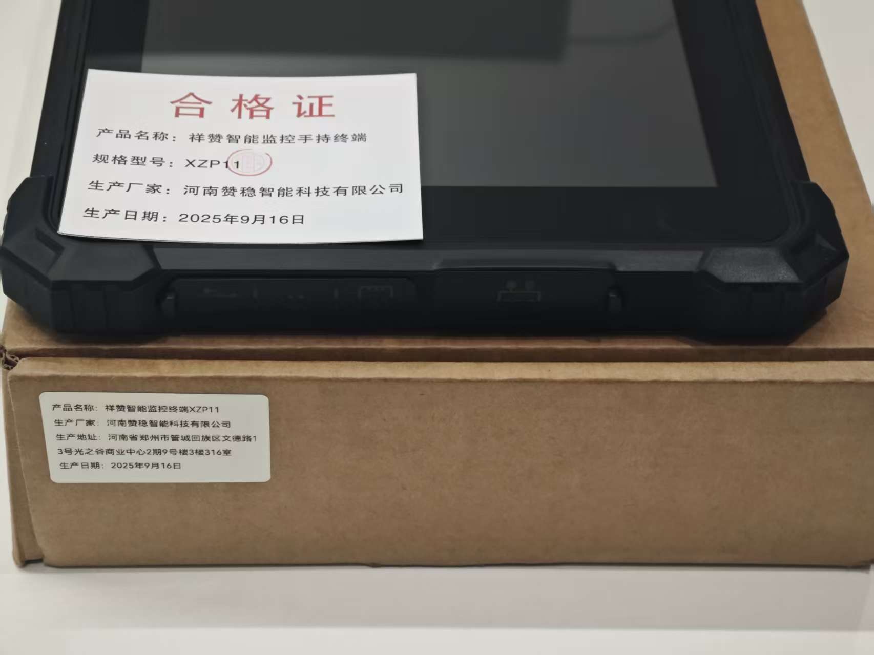 祥赞 智能监控手持终端 XZP11高清大图