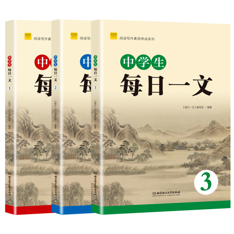 每日一文1+2+3 初中通用 [正版] 中学生每日一文123文史典故全12套阅读实力养成系列崔峦作序初中生七八九年级语文