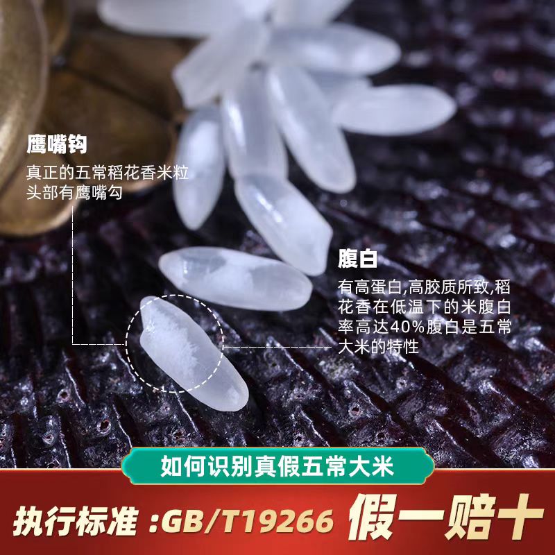 金小稻生态五常大米非转基因优质东北香米有机健康安全营养美味高清大图